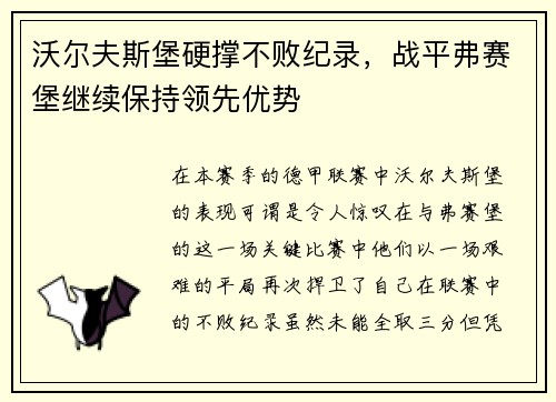 沃尔夫斯堡硬撑不败纪录，战平弗赛堡继续保持领先优势