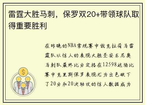 雷霆大胜马刺，保罗双20+带领球队取得重要胜利